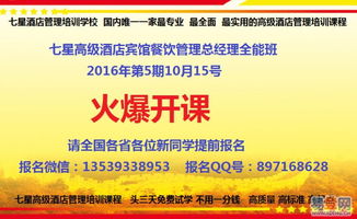 探索餐饮与酒店管理培训的卓越之路 以和平区三好街易登网为例
